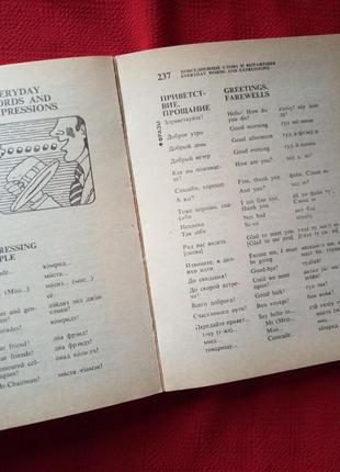 Русско английский разговорник.сорокин .хэджен.кувалдин5 фото