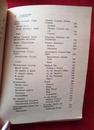 Російсько англійський розмовник.сорокін .хеджен.кувалдин6 фото