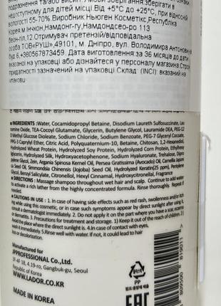 Кератиновый безсульфатный шампунь для волос la'dor keratin lpp shampoo лечение и восстановление4 фото