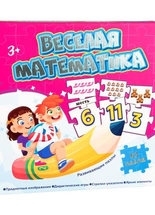 Навчальні пазли strateg весела математика 63 елементи російською мовою (00312) melmil