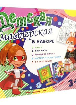 Набір для творчості strateg дитяча майстерня для дівчаток 5 в 1 російською мовою (30603) melmil2 фото