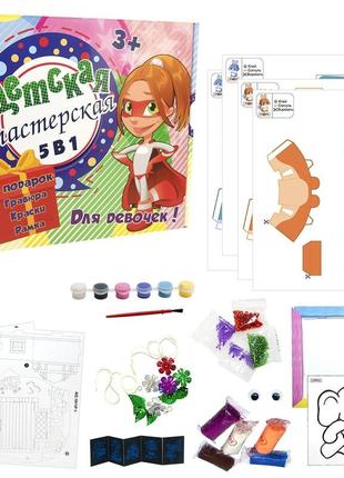 Набір для творчості strateg дитяча майстерня для дівчаток 5 в 1 російською мовою (30603) melmil3 фото