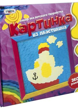 Набір для творчості strateg картинка із пластиліну кораблик російською мовою (4006) melmil