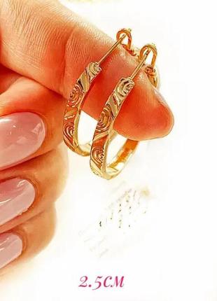 Позолоченные серьги-кольца д.2.5см, сережки-кольца, конго, позолота