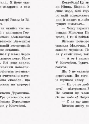 Нестайко в.з. неймовірні детективи. частина 1. таємничий голос за спиною (укр) (ранок)4 фото