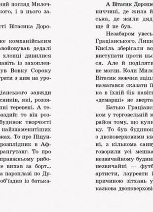 Нестайко в.з. неймовірні детективи. частина 1. таємничий голос за спиною (укр) (ранок)6 фото