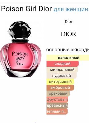 Poison gerl 100 мл dior.оригинал!3 фото