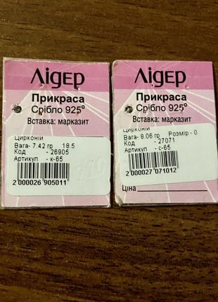 Срібний набір,комплект,гарнітур 925 проби з марказитами та цирконами.вага набору 15,48 гр!9 фото