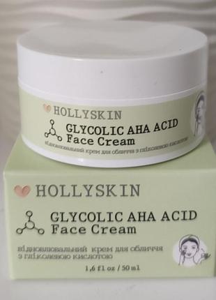 Восстанавливающий крем для лица с гликолевой кислотой hollyskin glycolic aha acid face cream 50