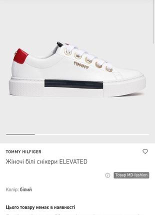 Кеди кросівки tommy hilfiger elevated3 фото