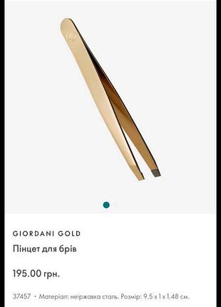 Пинцет для бровей giordani gold