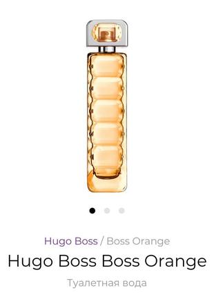 Парфум hugo boss orange 50мл