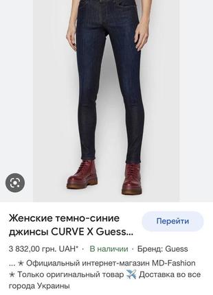 Джинсы скини guess s-m.7 фото