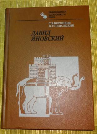 Книги із серії "висувальні шахісти світу4 фото