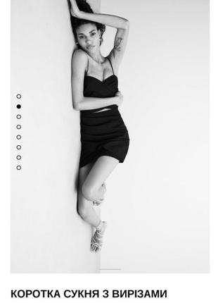 Чорна коротка міні-сукня з вирізами на тоненьких бретелях з нової колекції zara розмір s
