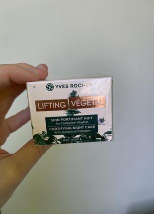 Yves rocher lifting végétal нічний зміцнюючий догляд yves rocher lifting végétal нічний зміцнюючий догляд, 50мл