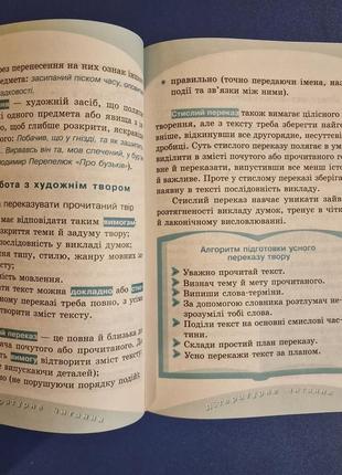 Универсальный комплексный справочник младшего школьника 1-4 класса8 фото