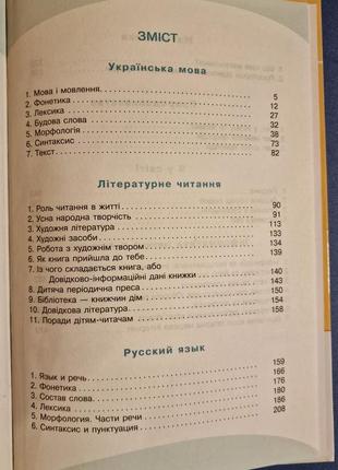 Универсальный комплексный справочник младшего школьника 1-4 класса9 фото