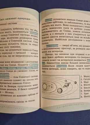 Универсальный комплексный справочник младшего школьника 1-4 класса6 фото