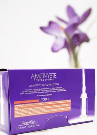 Лосьон увлажняющий farmavita amethyste hydrate luminescence 12*8 мл