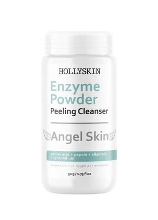 Энзимная пилинг-пудра для лица hollyskin angel skin enzyme powder