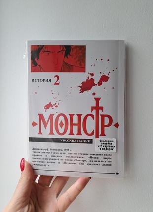 Манга урасава наоки монстр история 2