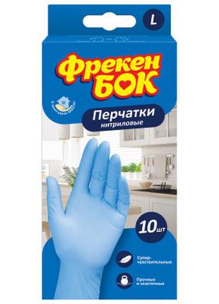 Перчатки хозяйственные фрекен бок нитриловые l 10 шт. (4820048482790) - топ продаж!