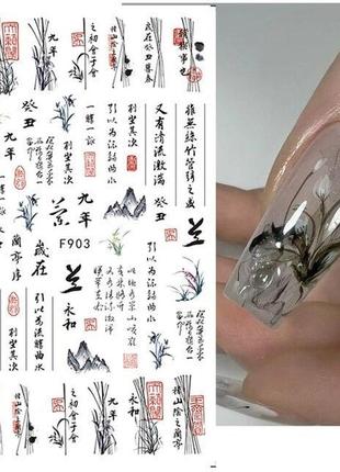 Слайдеры для ногтей с липкой основой, иероглифы