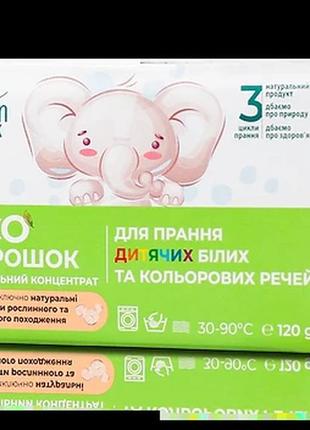 Екопорошок дитячий для прання білих та кольорових речей mini green max choice,120г