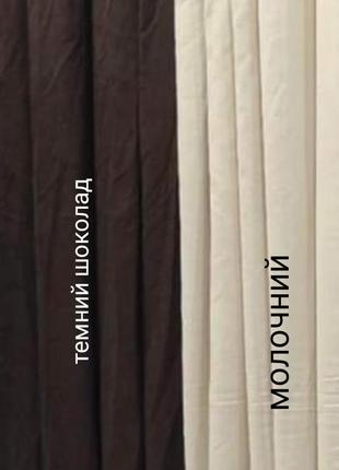 Шторра мікровелюр капучіно є різні кольори