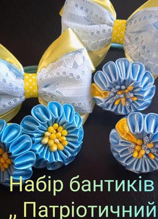 Набір бантиків для волосся 💙💛