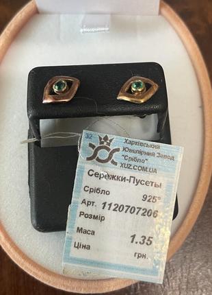 Срібні сережки на закрутках з позолотою