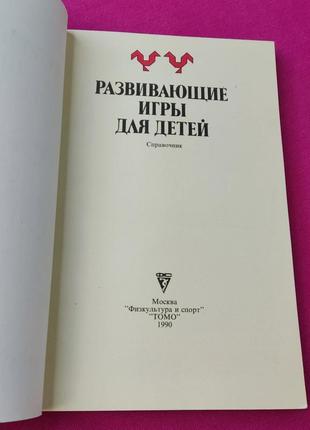 Книга книжка развивающие игры для детей2 фото