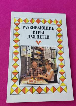 Книга книжка развивающие игры для детей1 фото