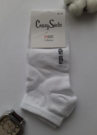 Шкарпетки чоловічі короткі білі crazy socks україна