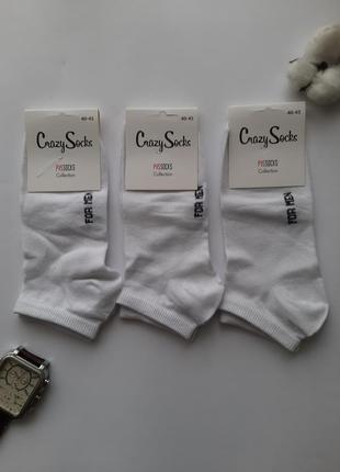 Шкарпетки чоловічі короткі білі crazy socks україна набір з 3 пар