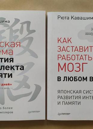 Рюта кавашима. комплект. японская система развития интеллекта и памяти. как заставить работать мозг