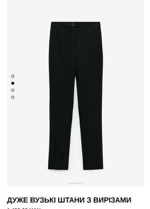 Черные очень узкие брюки с разрезами, расклешенных брюки с разрезами из новой коллекции zara размер xs,s,m,l2 фото
