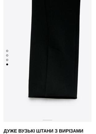 Черные очень узкие брюки с разрезами, расклешенных брюки с разрезами из новой коллекции zara размер xs,s,m,l3 фото