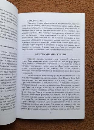 Магия утра для финансовой свободы, хэл элрод, дэвид осборн хонори кордер6 фото