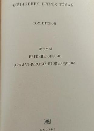 О.с. пушкін / пушкин , 3 тома3 фото