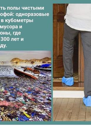 ! вічні бахіли -- багаторазові !