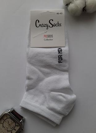 Шкарпетки чоловічі короткі білі 40-45 розмір