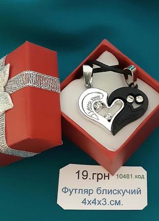 Подарунок дівчині - парний кулон серце для закоханих гравірування "i love you" колір срібло і титан в коробочці3 фото