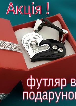 Подарунок дівчині - парний кулон серце для закоханих гравірування "i love you" колір срібло і титан в коробочці8 фото