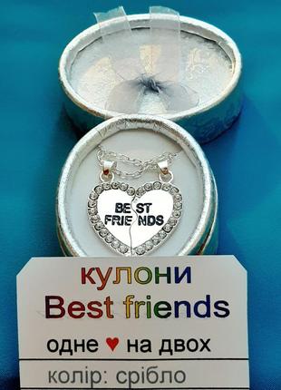 Парные кулоны подарок лучшим подругам, гравировка - надпись вest friends, стразы и цепочки цвет серебро7 фото