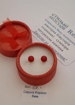 Подарунок дівчині яскраві сережки пусети з натуральним каменем корал "червоні намистинки у сріблі" у футлярі