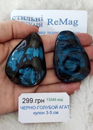 Кулон из натурального камня черно - голубой агат в природной форме. размеры 10 * 40 мм.