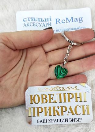 Натуральный камень малахит кулон в форме сердечка на брелке медсталь - оригинальный подарок девушке4 фото