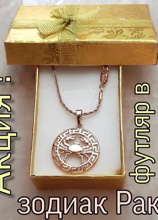 Подарок парню, девушке кулон "знак зодиака рак оправа меандр в золоте" на цепочке ювелирный сплав в коробочке4 фото